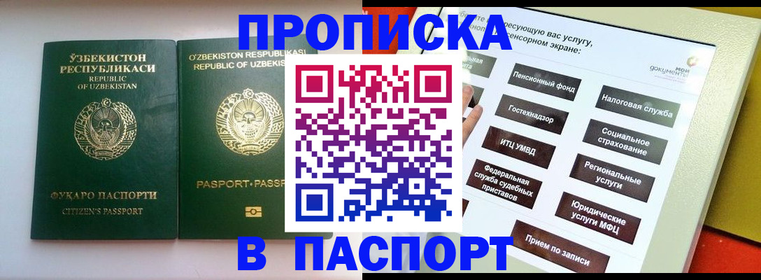прописка законно в Пензенской области